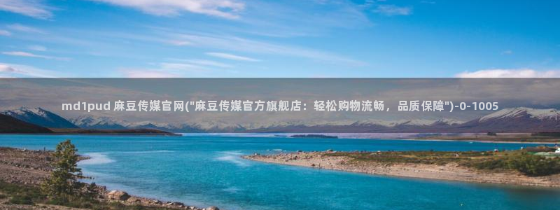 麻豆资源站模板