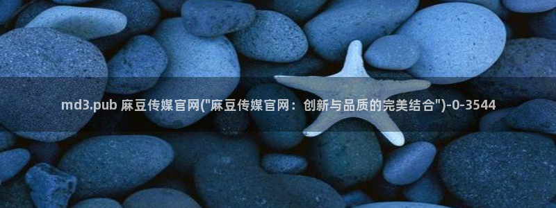 麻豆榜单标题