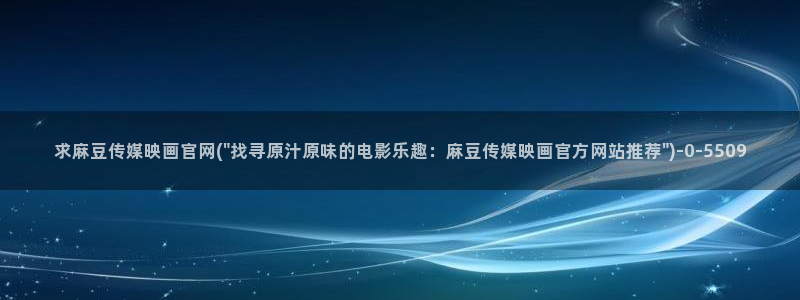 麻豆视频标题规则