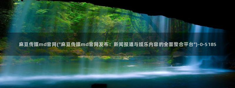 麻豆视频下载