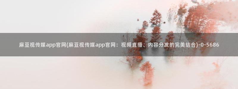 麻豆传媒剧情
