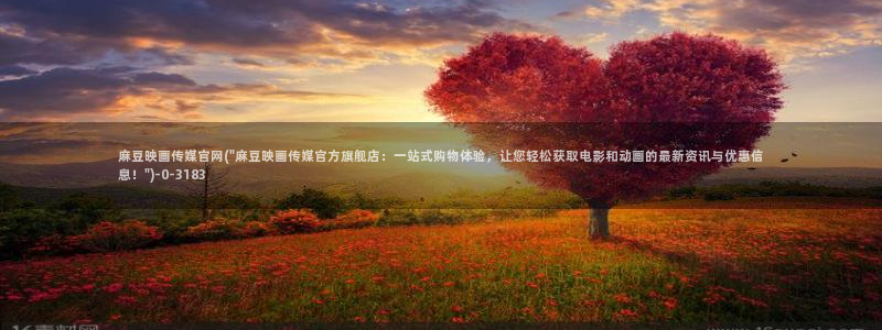 麻豆剧情描述