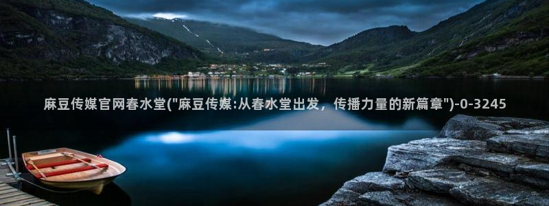 麻豆视频站