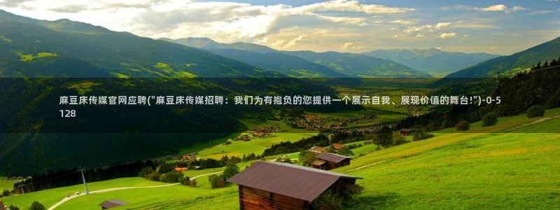 麻豆视频页面关键词