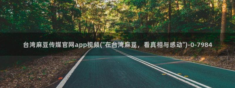 麻豆视频盘点文案