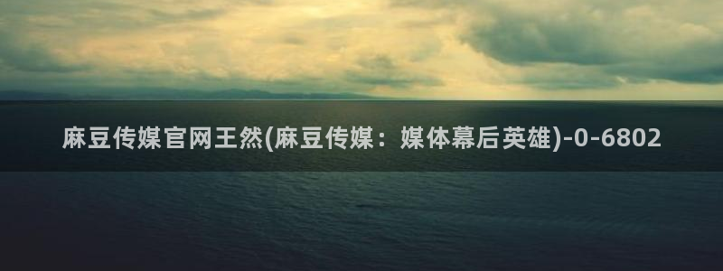 麻豆视频自然描述