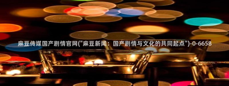 麻豆视频相关推荐