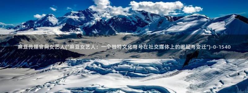 麻豆视频资源站