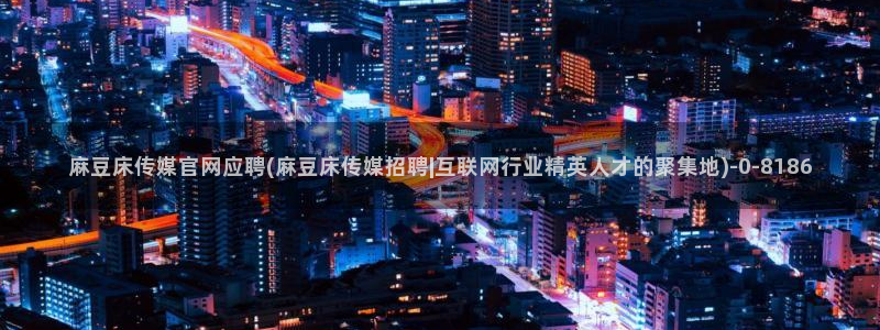 麻豆采集模板